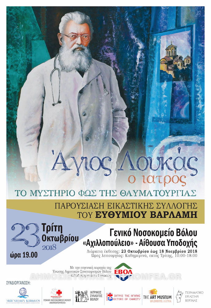 agios loukas bolo 8