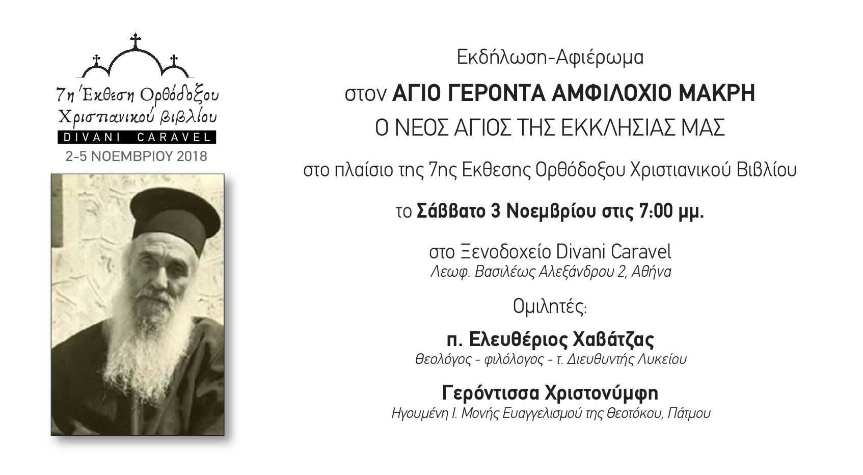ekdilosi makris