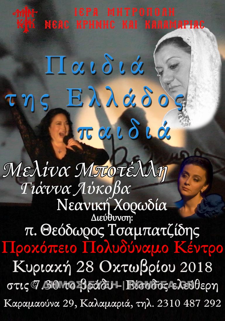 paidia tis ellados 1