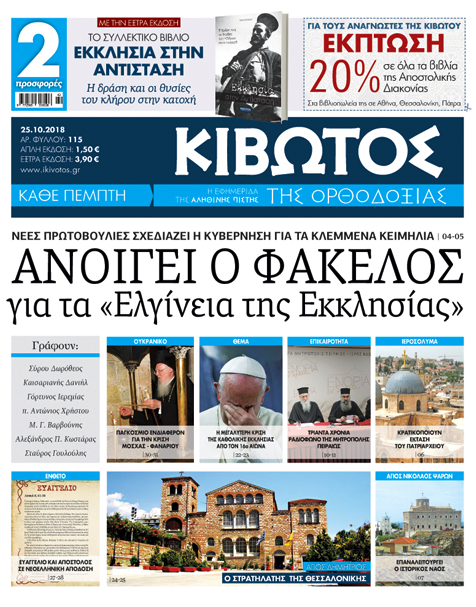 kivotos protoselido