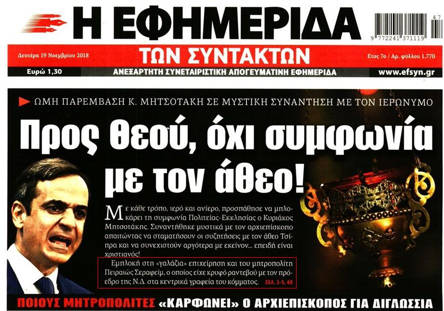 exofillo efsyn
