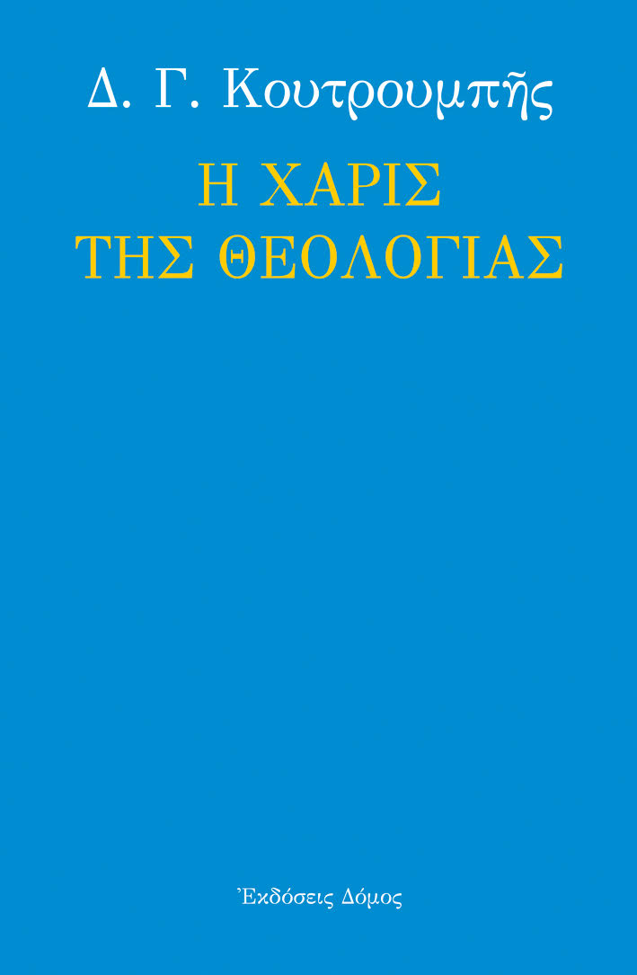 koutroumpis