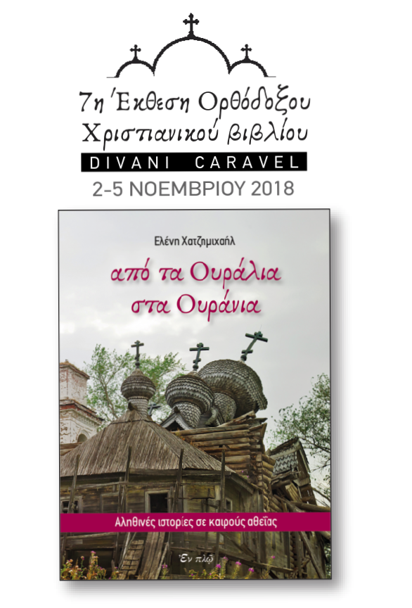 ouralia ourania