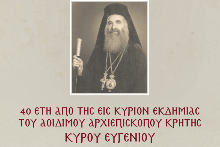 evgenios 1