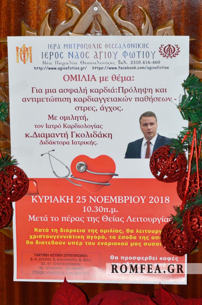 agios fotios 1