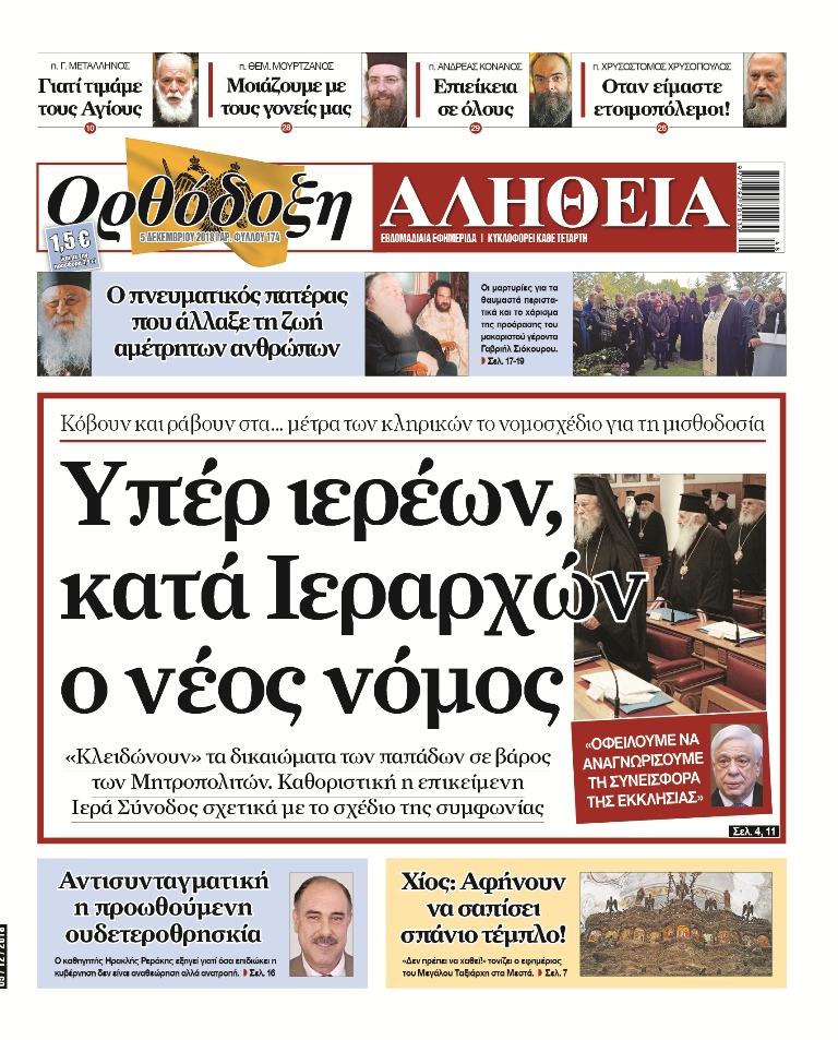 ORTHODOXH 05.12.18