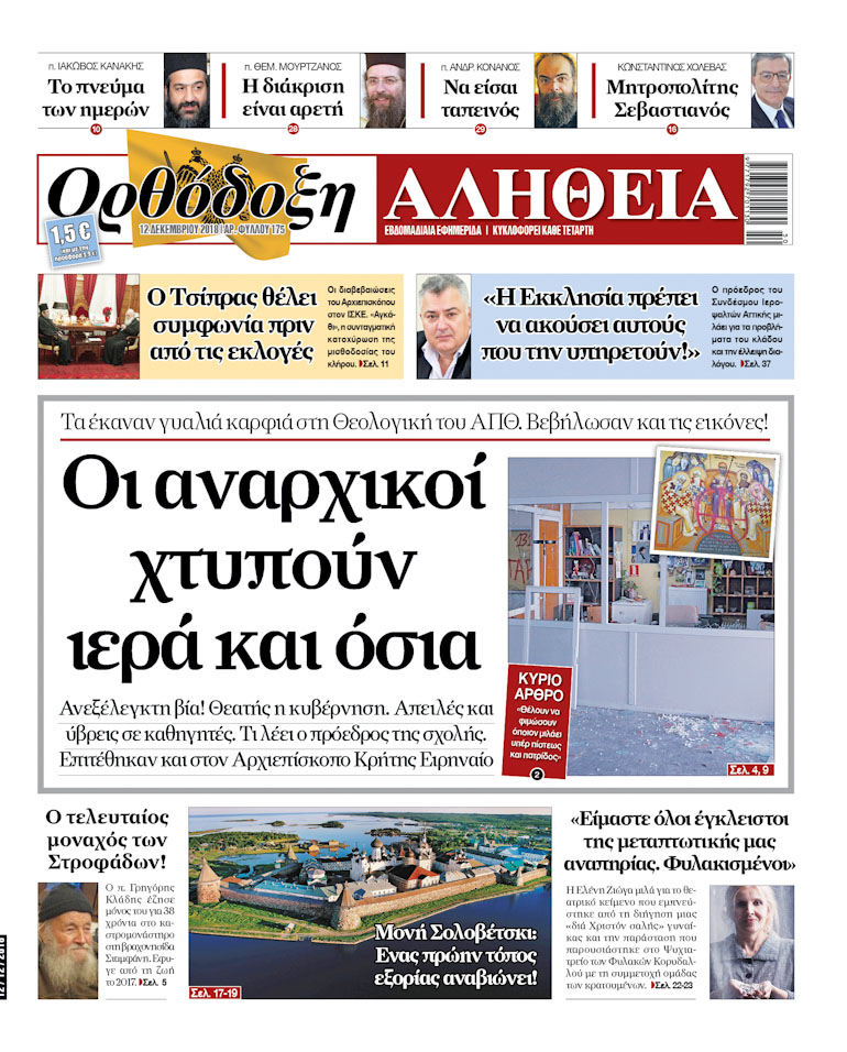 anarxikoi ekklisia 1