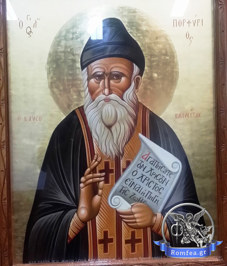naos ag porfyriou 1