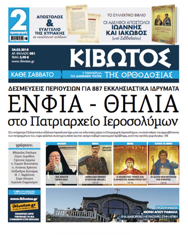 kivotos 1