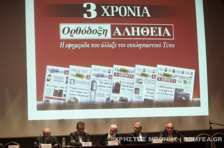 orthodoxi alitheia 1