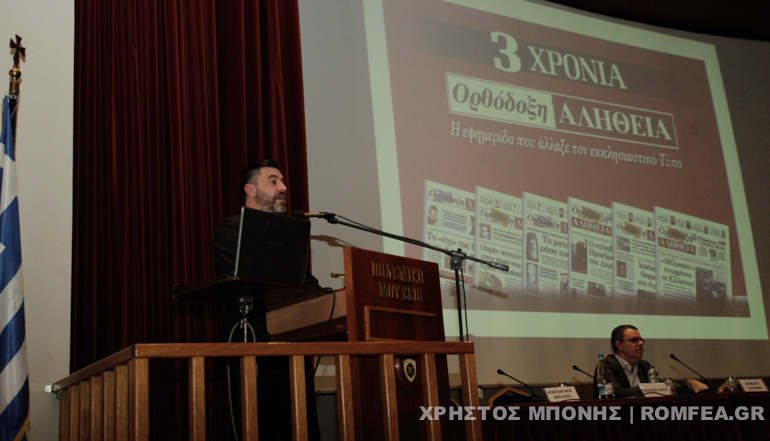 orthodoxi alitheia 7