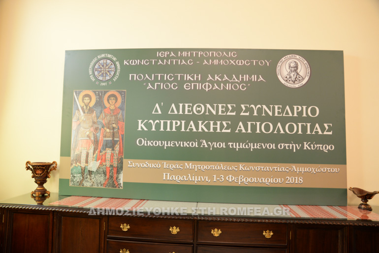 agiologia kipros 1