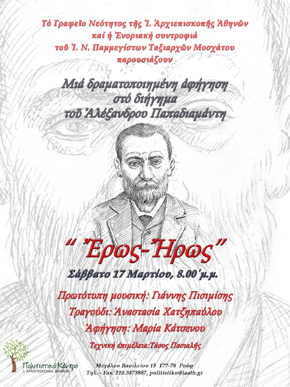 papadiamantis