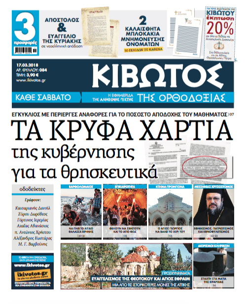 kivotos paraskevi