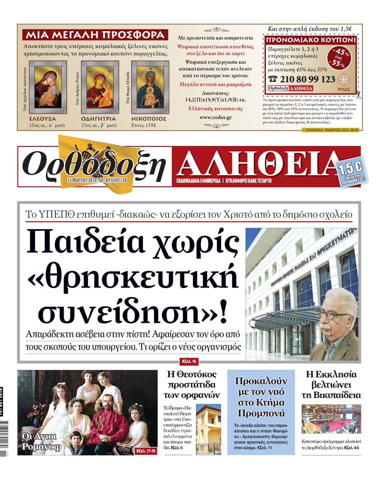protoselido orthodoxi 1