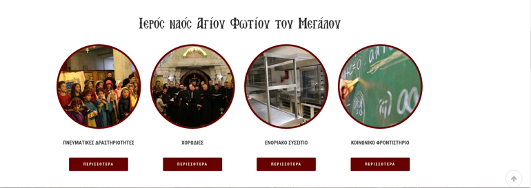 agios fotios 2