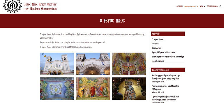 agios fotios 2
