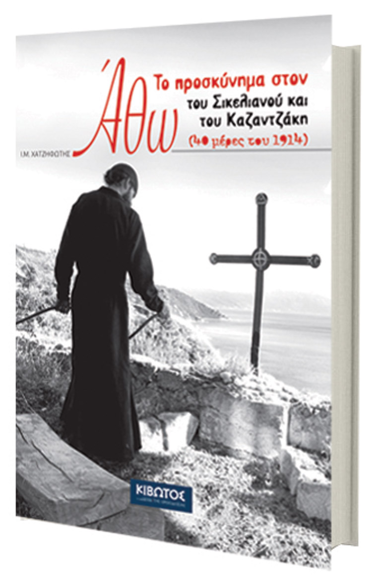 athos 1