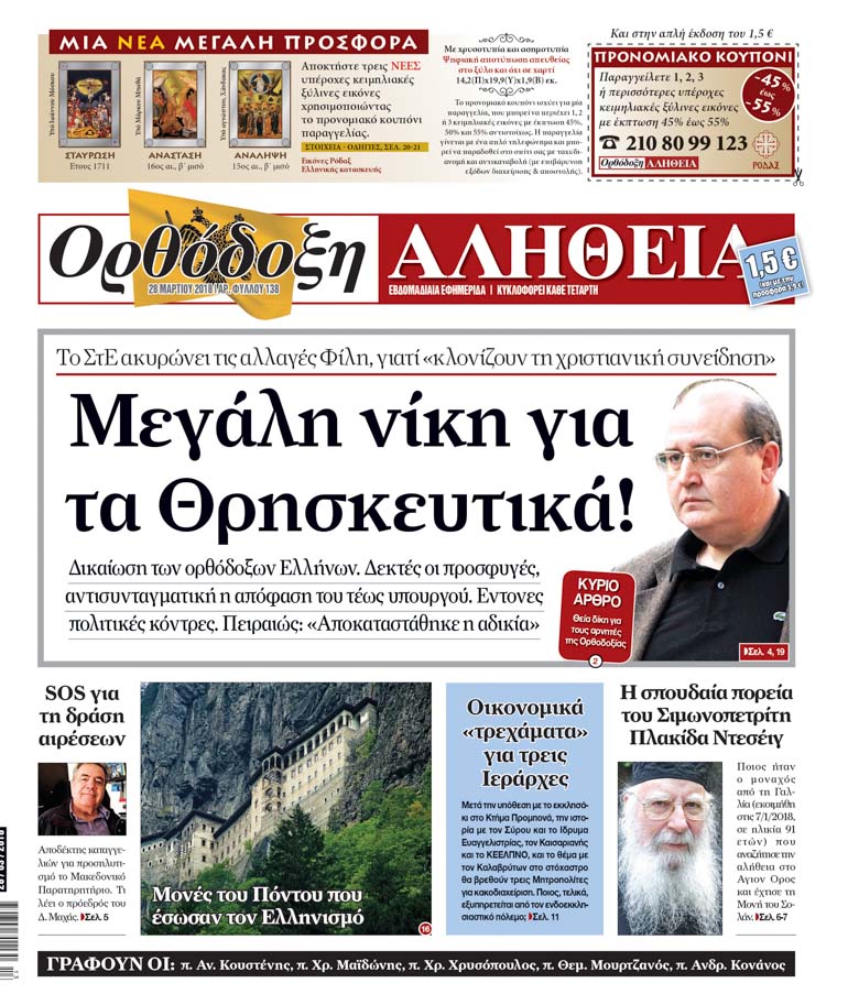 orthodoxi aliteia 1