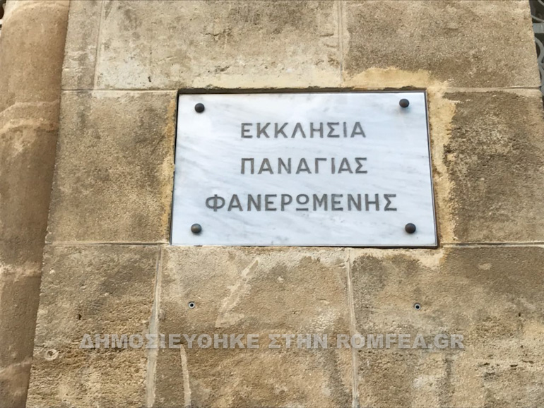 faneromeni leukosia 1