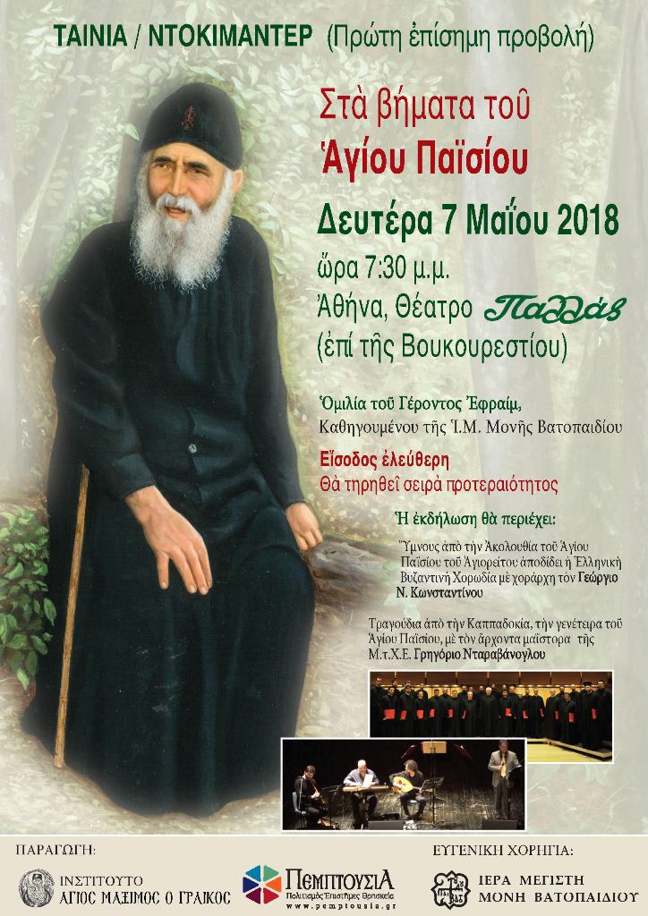 osios paisios