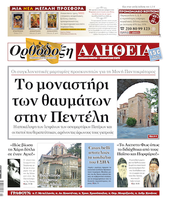 orthodoxi protoselido