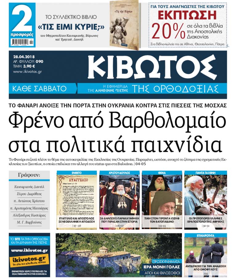 kivotos 1