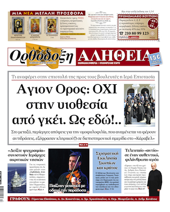 orthodox protoselido