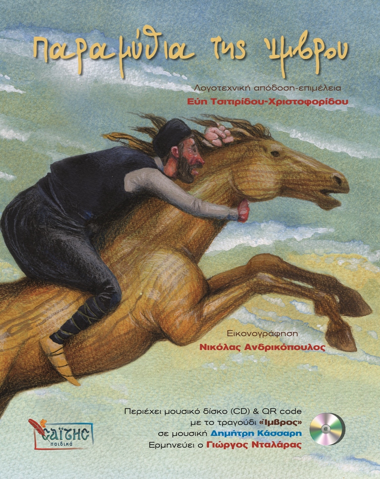 PARAMYTHIA IMVROU cover