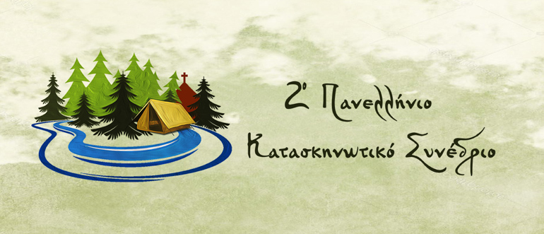 banner synedriou