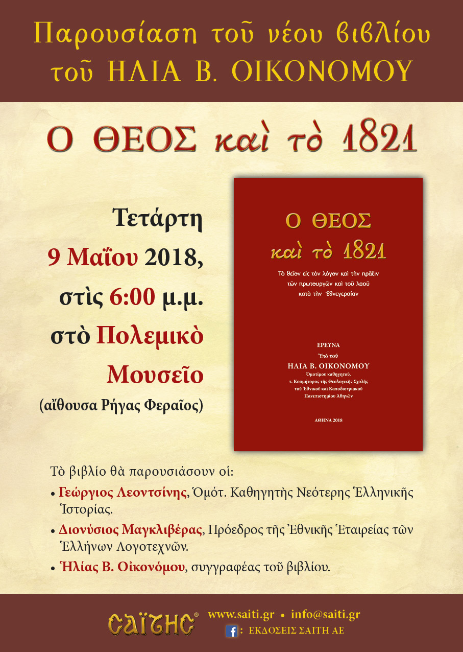theos 1821