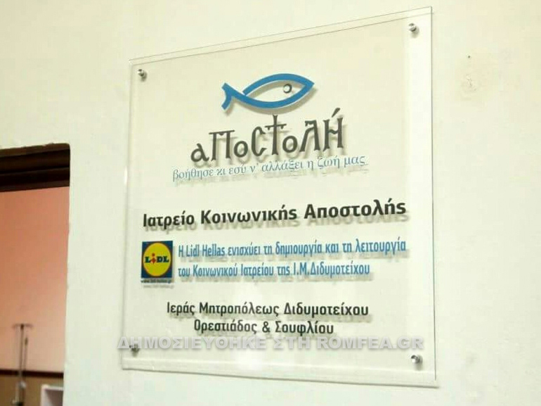 thriskeftikotita 1