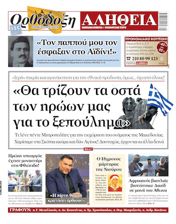 orthodoxi alitheia