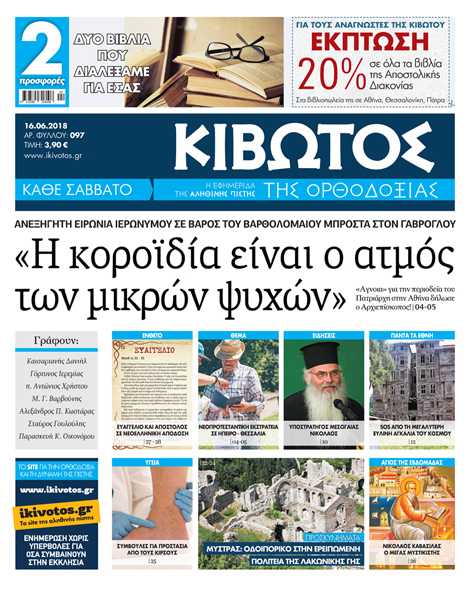 kivotos