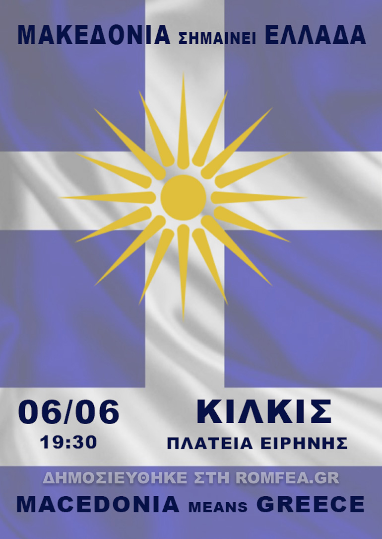 makedonia 1
