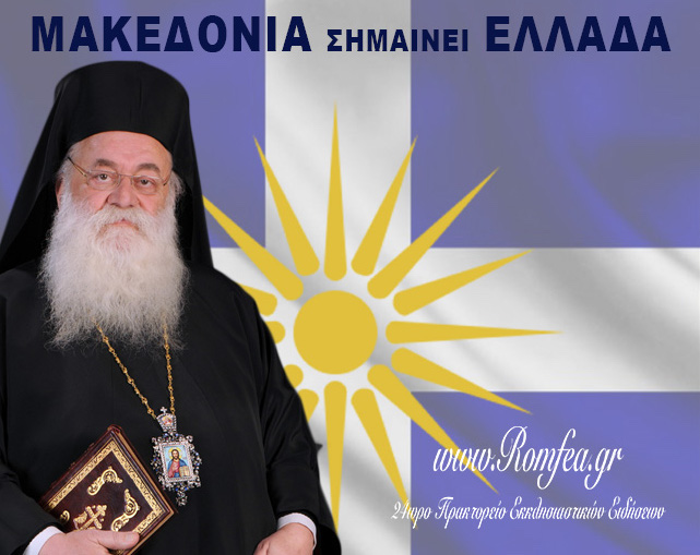 makedonia