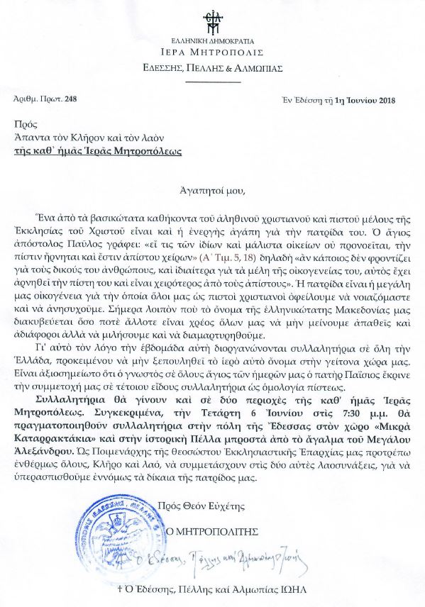 makedoniko edessis