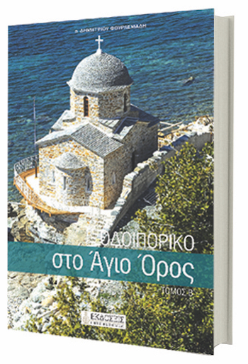 Agio Oros B