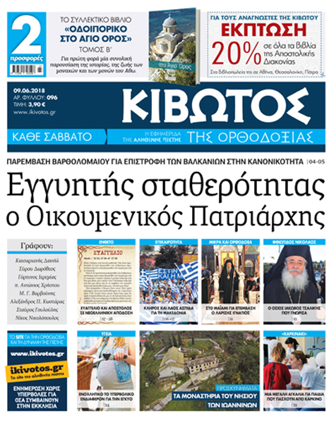 kivotos proto