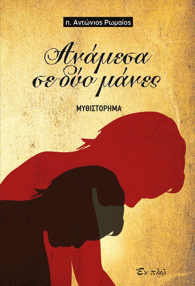 anamesa