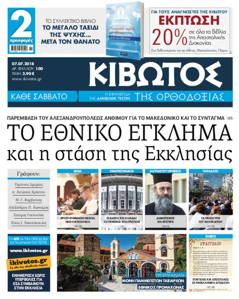 kivotos 1