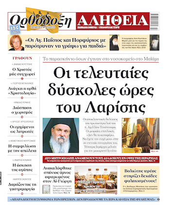 protoselido orthodoxi