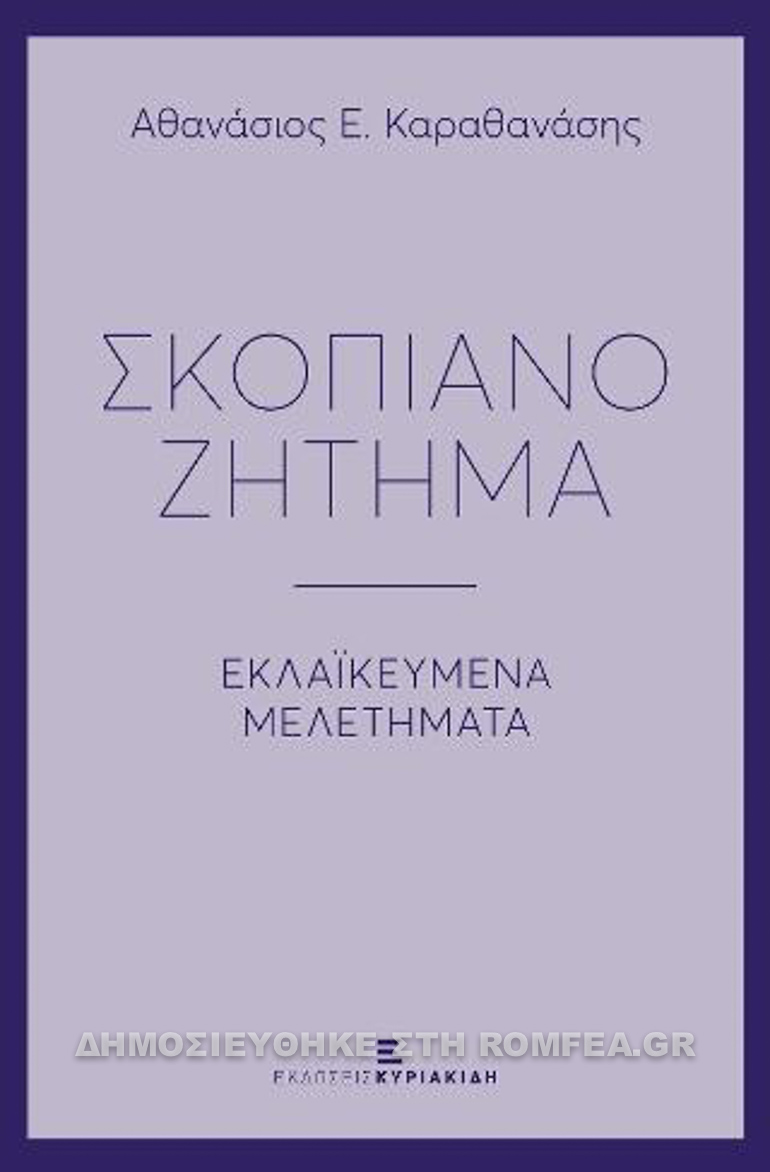 skopiano zitima 1