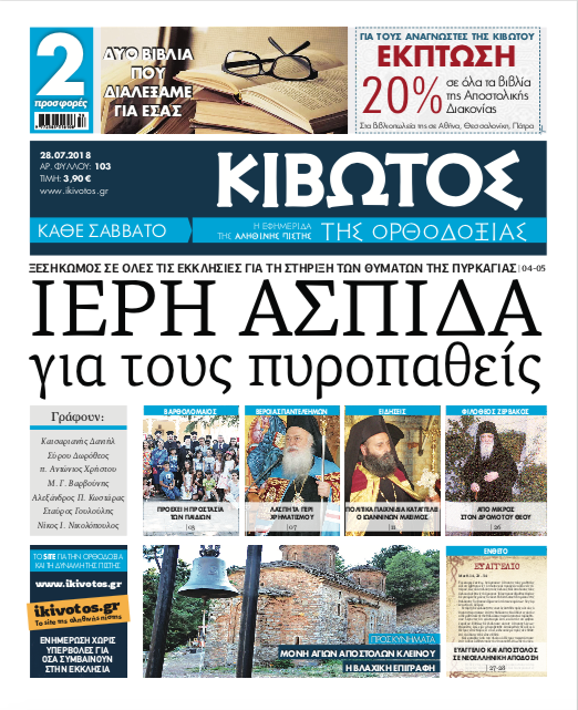 kivotos