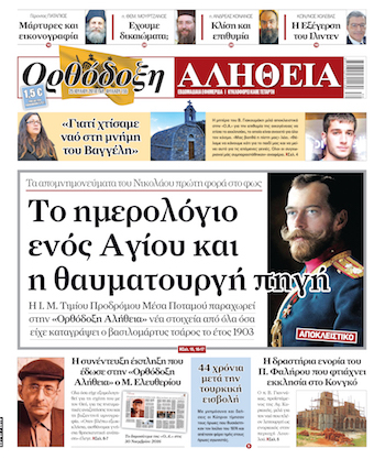 protoselido orthodoxi