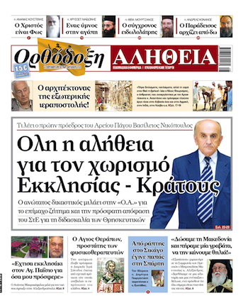 orthodoxi alitheia