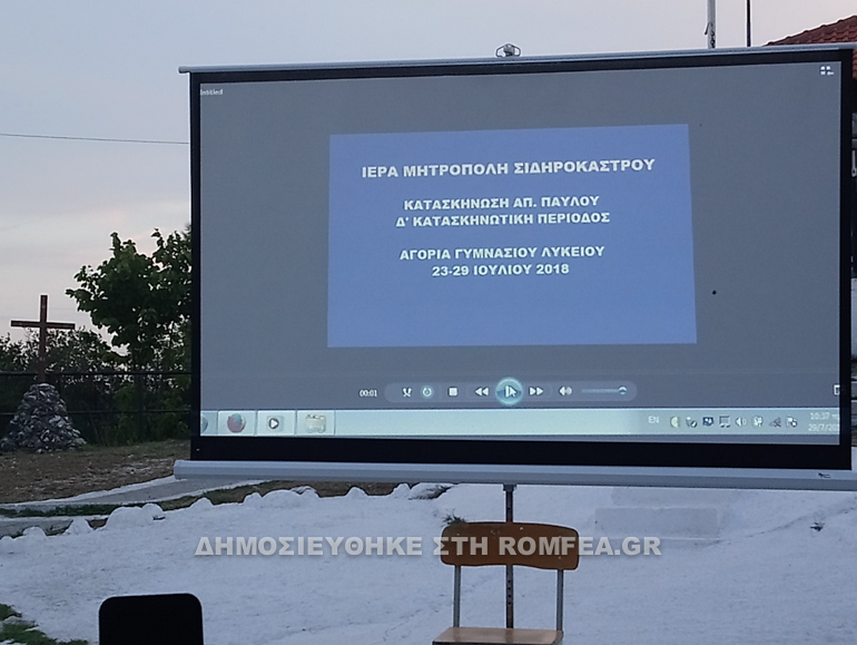 sidirokastro kataskinosi 1