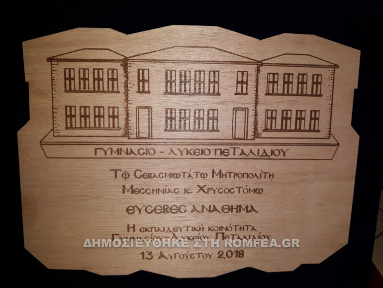 paraklisi mesinias 1
