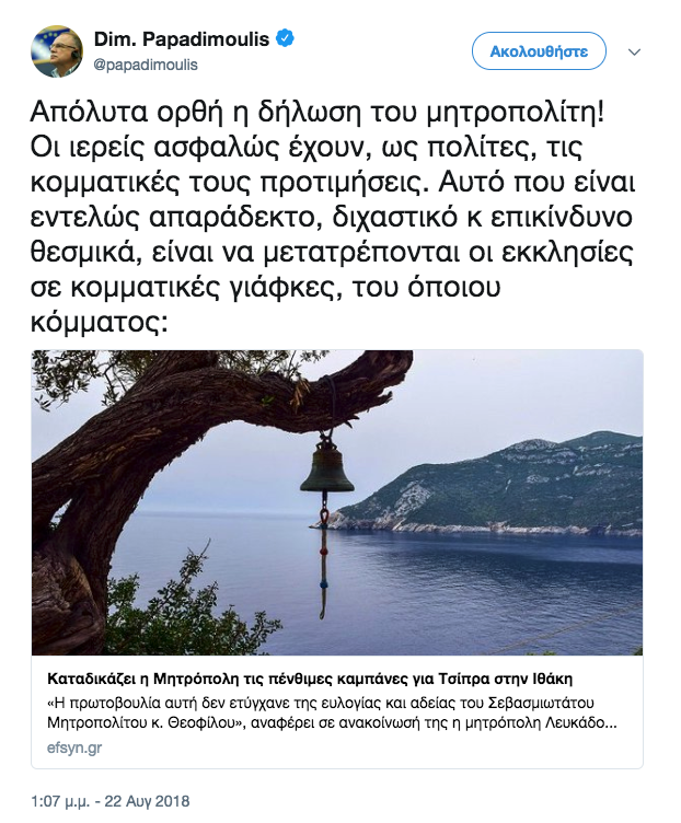 papadimoulis dilosi
