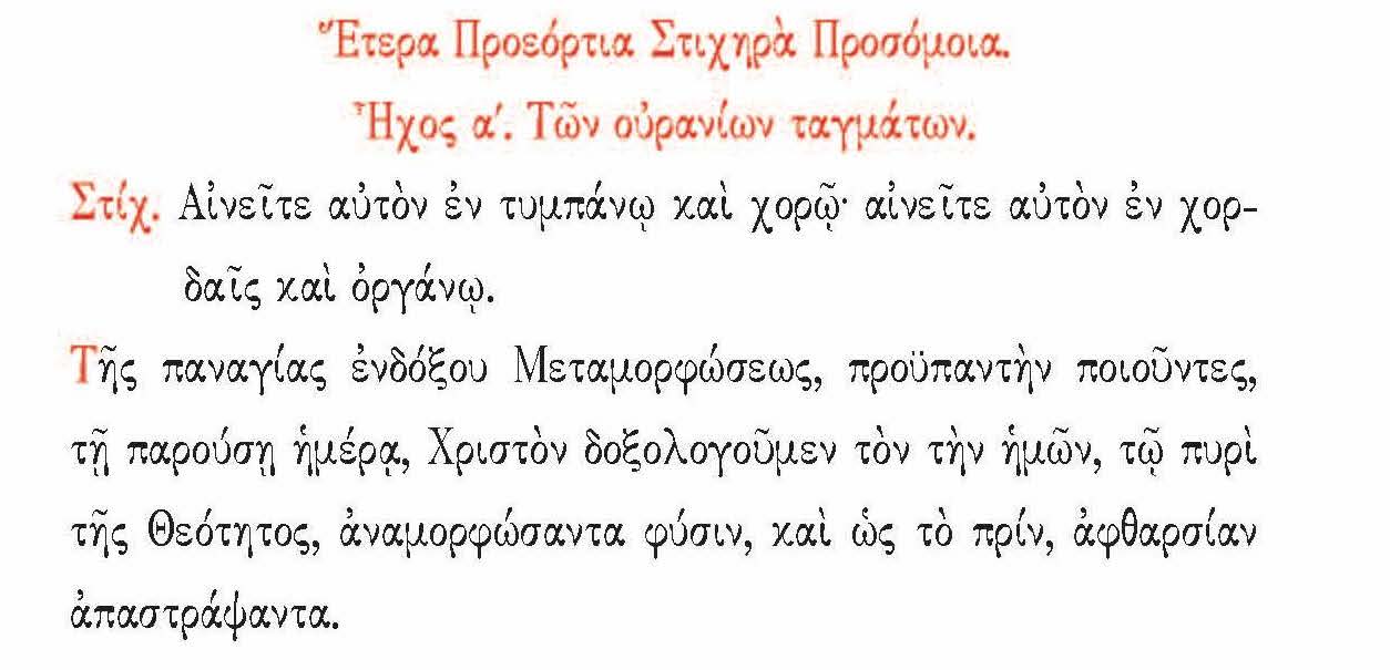 proertioi ainoi